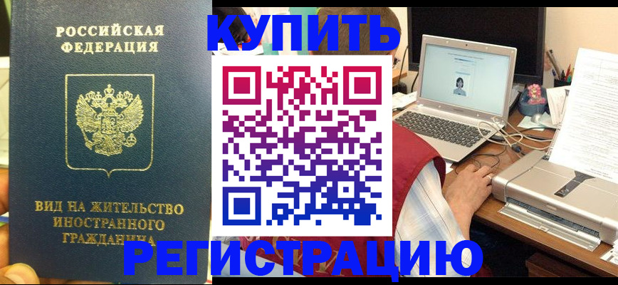 прописка в квартире в Североморске