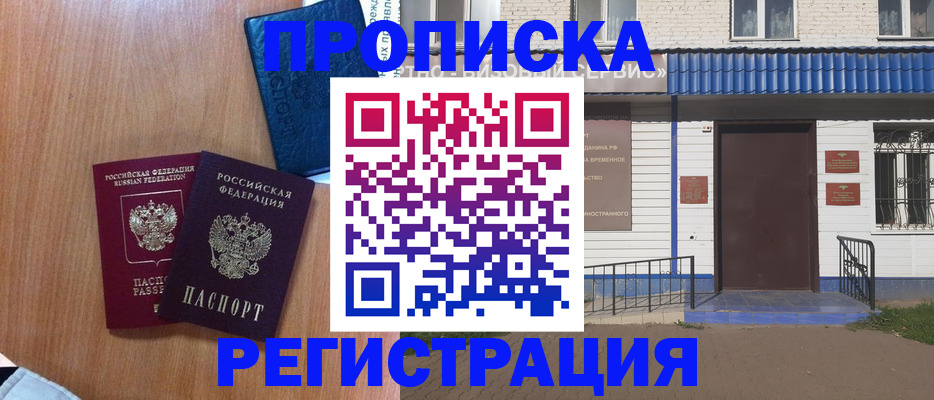 прописка гарантия в Североморске