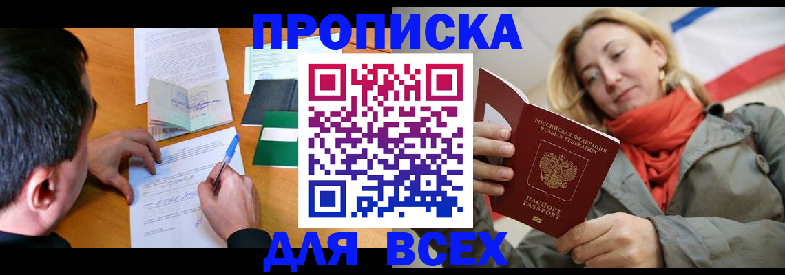 временная прописка в Североморске