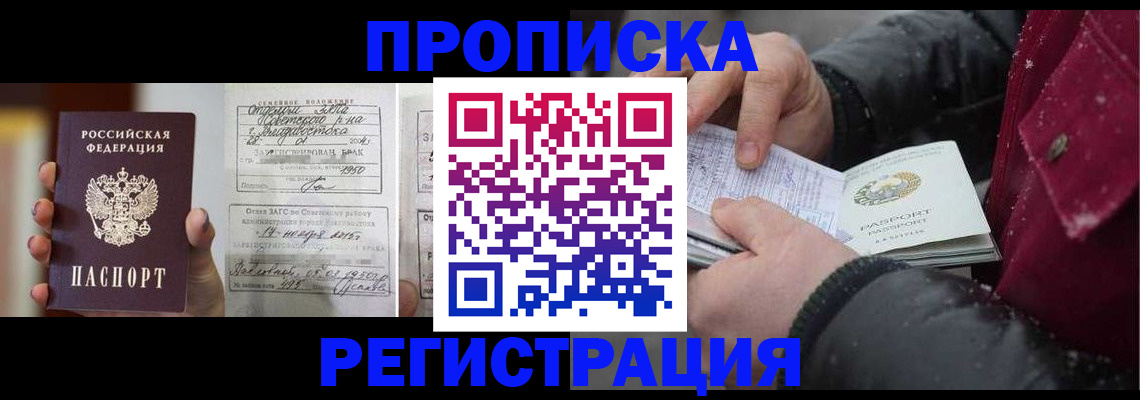 временная регистрация купить в Североморске