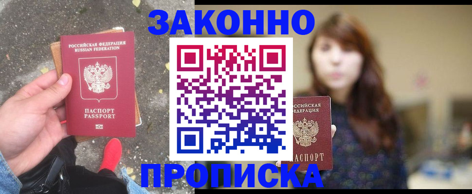 прописка паспорт в Североморске