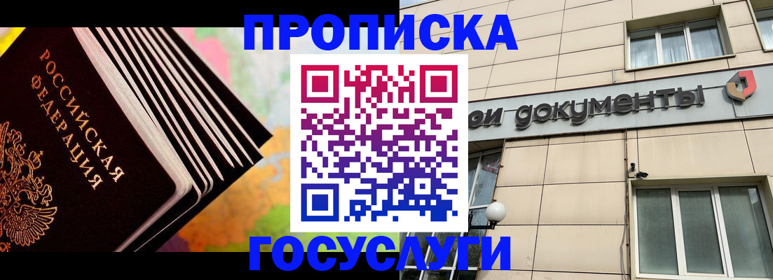 временная регистрация гарантия в Североморске