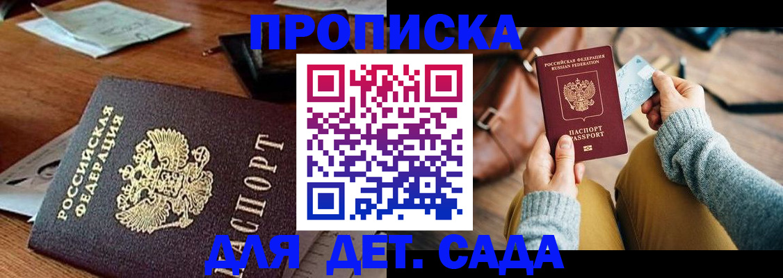 прописка законно в Североморске